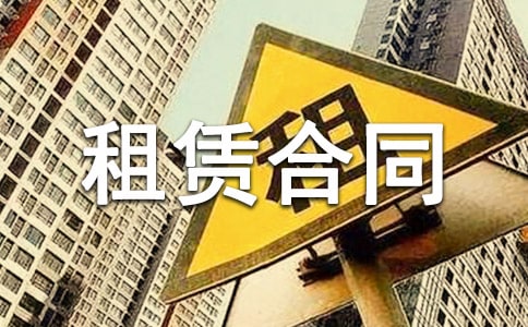城市二手簡(jiǎn)裝房租賃合同