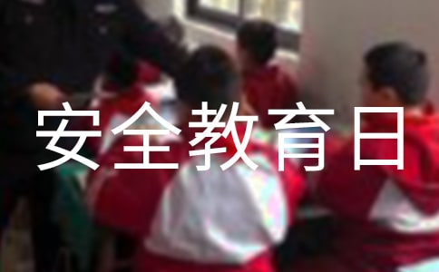 ȫ��(gu��)��С�W(xu��)����ȫ�������ĵ��w��(hu��)3ƪ