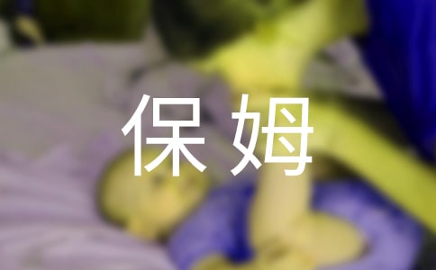 照顧老人保姆協議書(精選10篇)