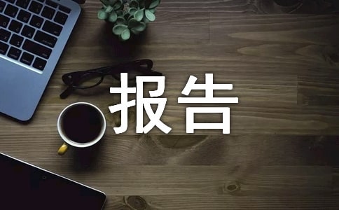 服務行業報告