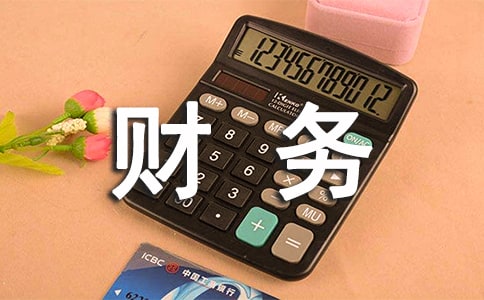 【實用】財務檔案管理制度20篇