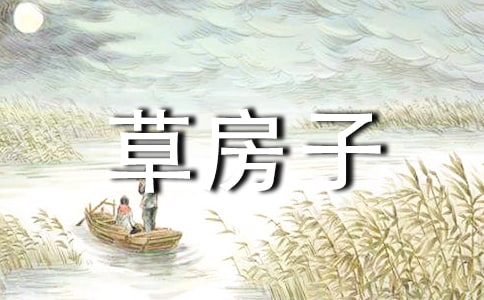 草房子讀后感合集10篇