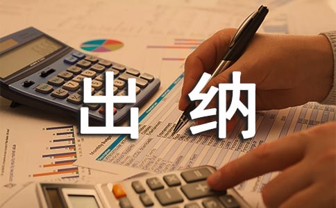 出納管理制度