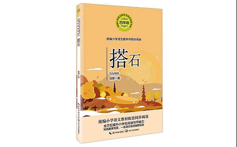 《搭石》教學設計模板(精選5篇)
