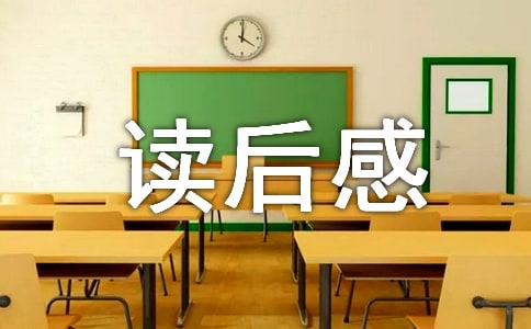 《滄浪之水》讀后感(通用23篇)