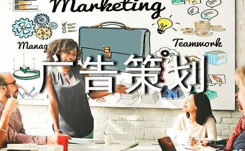 廣告策劃方案
