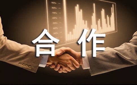 廣告合作協議書范本