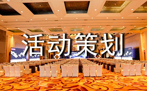 安全生產(chǎn)月主題活動(dòng)策劃方案