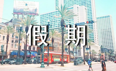 假期學生安全保證書15篇