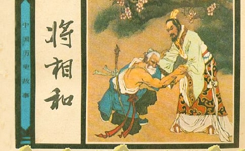 《將相和》評課稿
