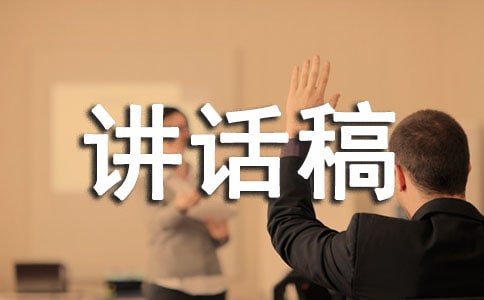 冬至國旗下的講話稿(精選12篇)