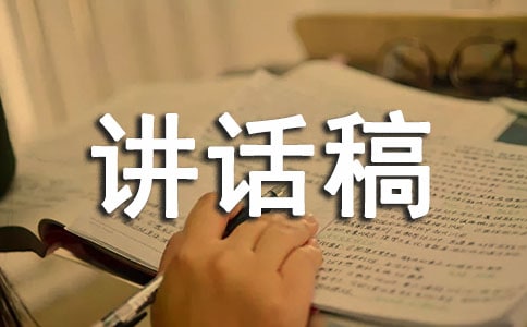 質量分析會講話稿