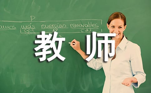 實用的教師述職范文集合8篇