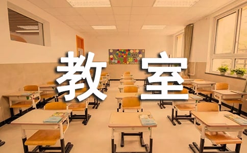 會飛的教室讀后感集合15篇