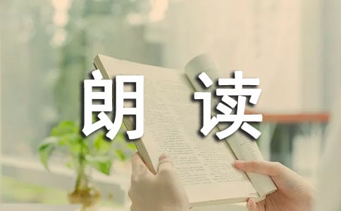 哈德施林克《朗讀者》讀后感