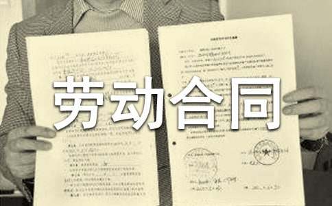 個(gè)體工商戶與雇工勞動(dòng)合同