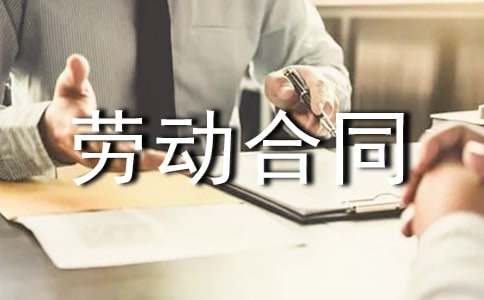 臨時工勞動合同【精品15篇】