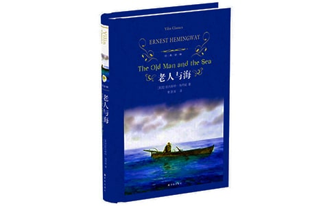 《老人與海》小學(xué)生讀書筆記