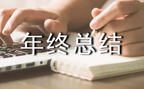 電子行業品管員個人年終總結4篇