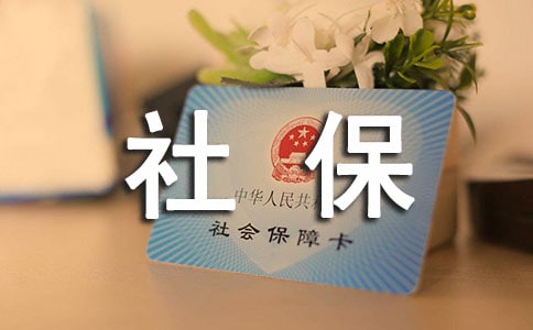 社保證明書通用