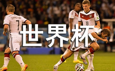 2022年世界杯發的簡短文案