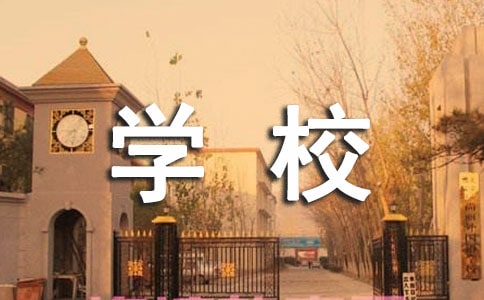 學(xué)校表揚(yáng)信范文集合八篇