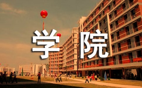 學院財務管理制度(精選14篇)