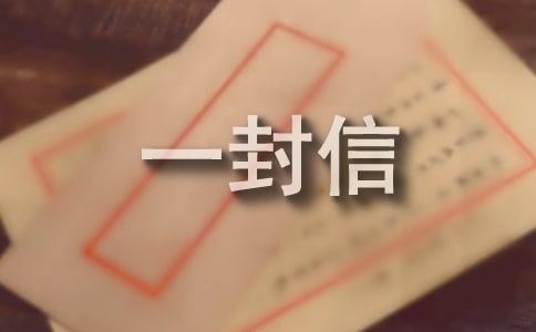 致廣大投資者的一封信(精選11篇)
