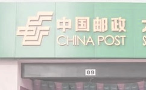 郵局實(shí)習(xí)報(bào)告