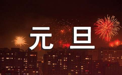 商場元旦促銷方案(集合15篇)