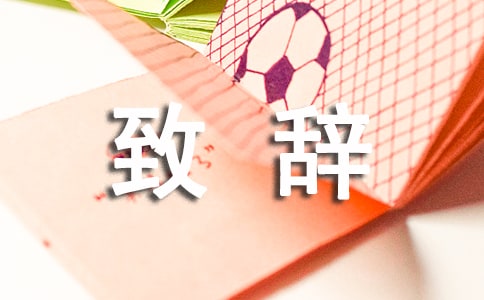 會展行業協會成立大會致辭