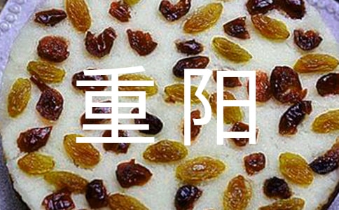 重陽佳節祝福老人的話(精選80句)