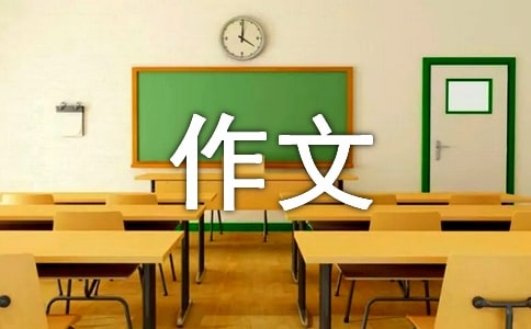 【精華】寵物作文集錦八篇