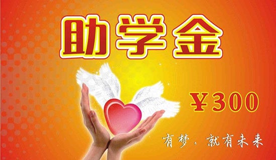 貧困高中生助學金申請書15篇