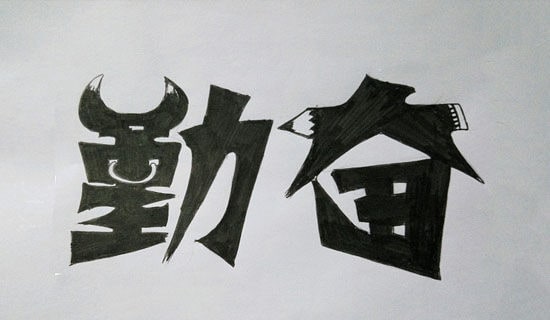 關(guān)于勤奮學(xué)習(xí)主題廣播稿精華2篇